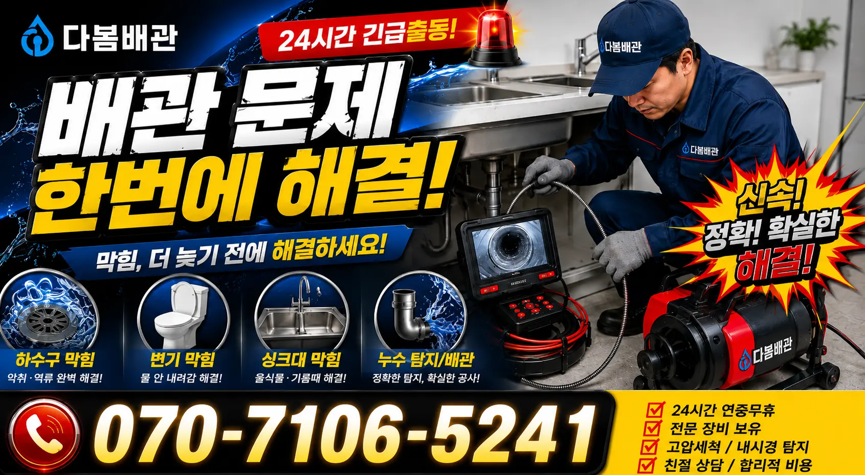서울시 성동구 횡주관청소 24시간 긴급출동 상담 안내